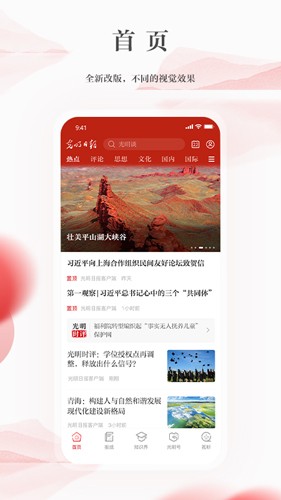 光明日报app最新版本