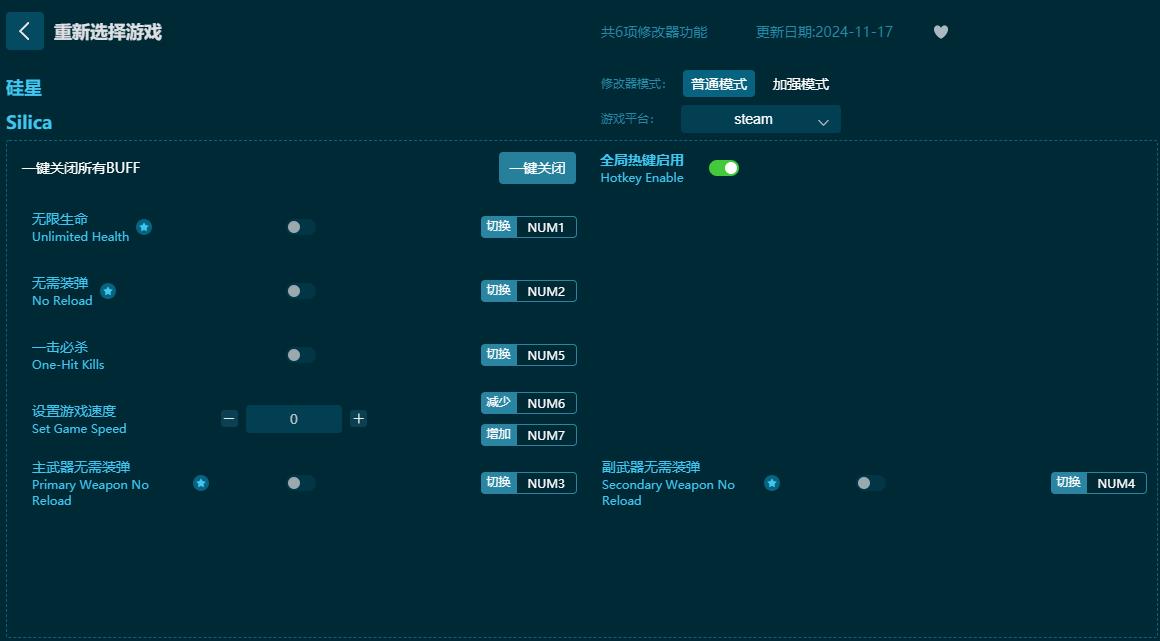 硅星六项修改器