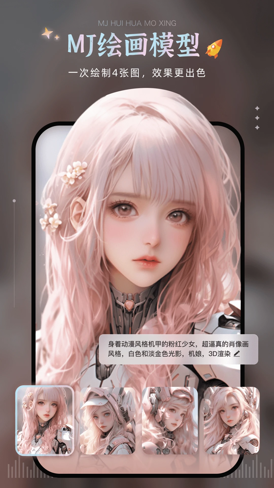 AI绘画宝手机版