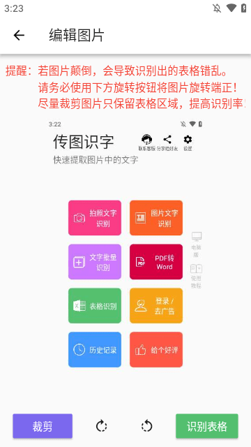 传图识字安卓专业版