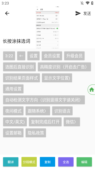 传图识字安卓专业版