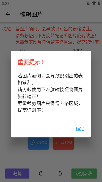 传图识字安卓专业版