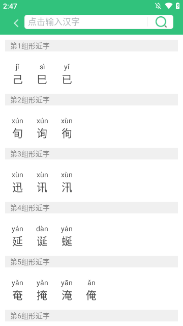 汉字宝app安卓版