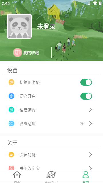 汉字宝app安卓版