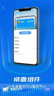惬意好天气手机最新版