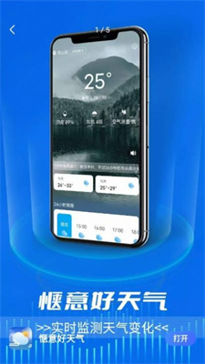 惬意好天气手机最新版