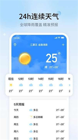 彩旗天气app