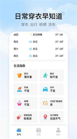 彩旗天气app