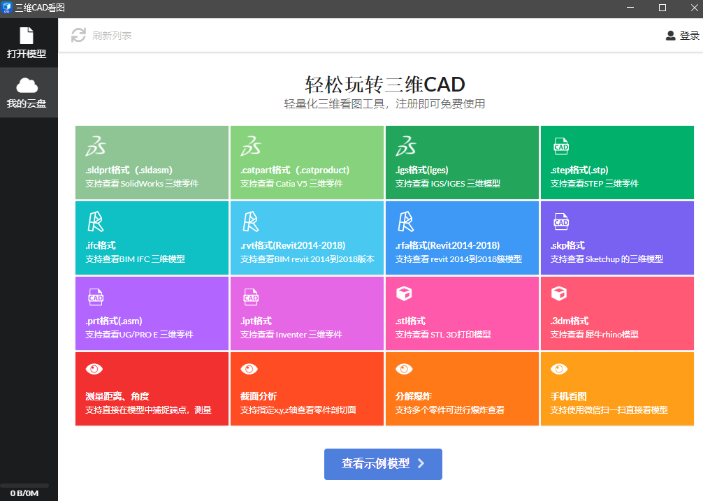 三维CAD看图最新版