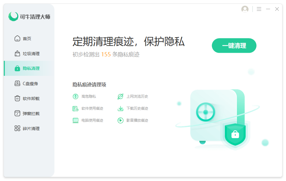 可牛清理大师专业版