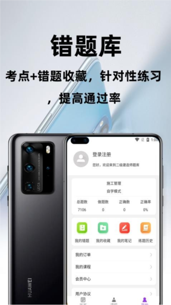 二级建造师百分题库app