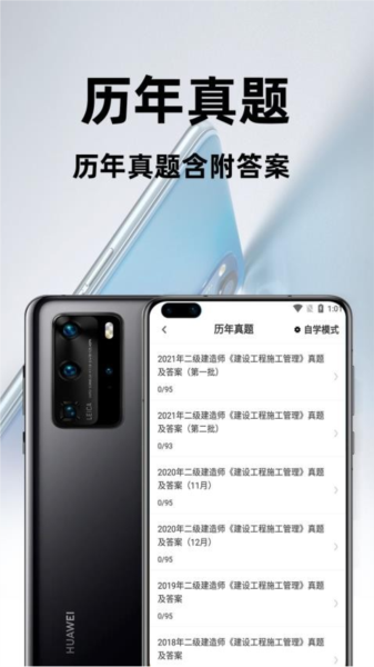 二级建造师百分题库app