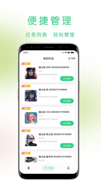 猫头音app