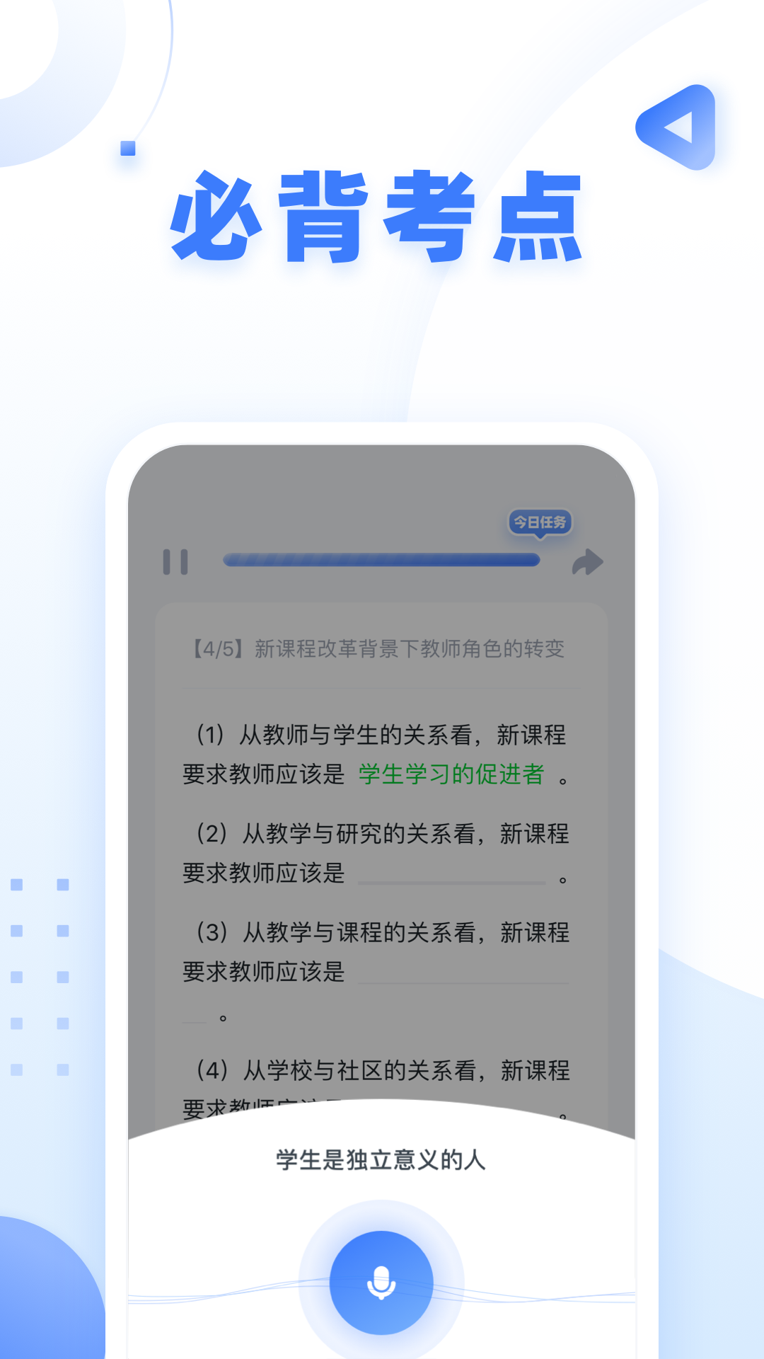 粉笔教师标准版