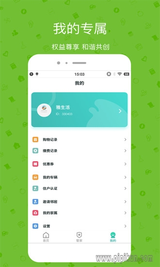 小雅管家最新版APP