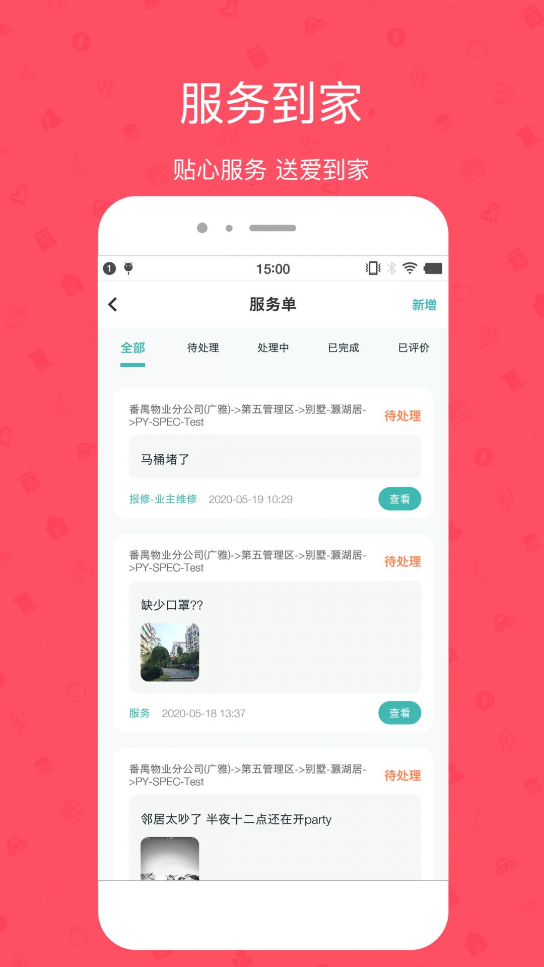 小雅管家最新版APP