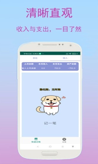 快速记账app