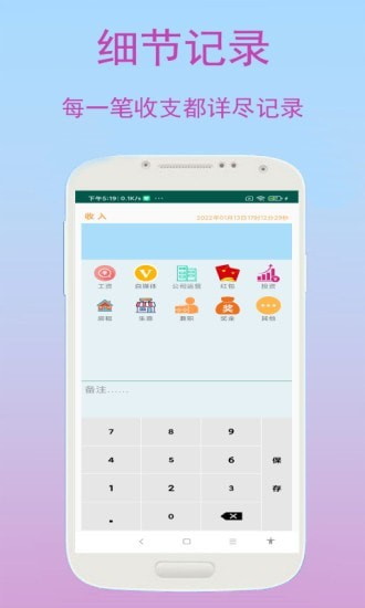 速记记账app
