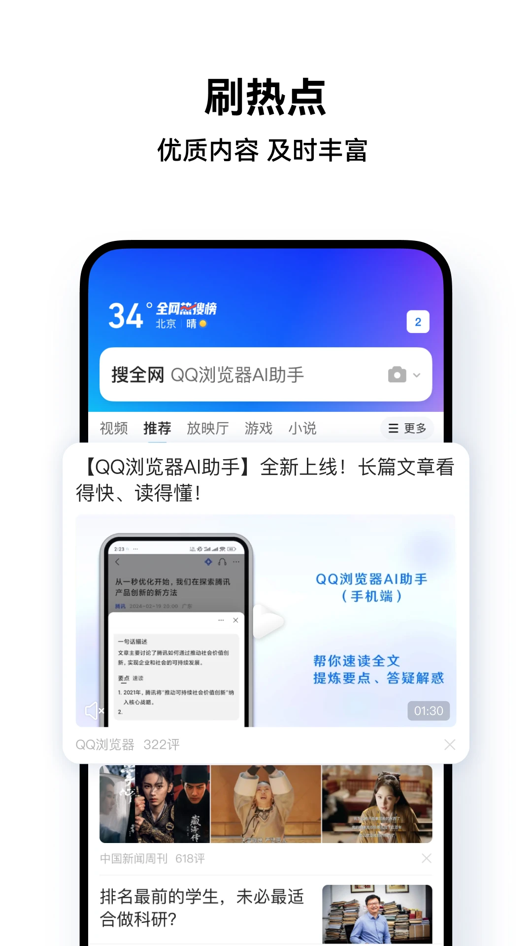 QQ浏览器手机版