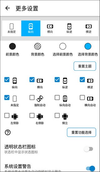 屏幕方向管理器app