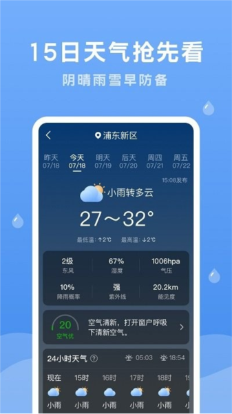 润雨天气预报最新版本