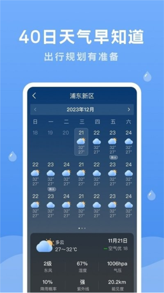 润雨天气预报最新版本