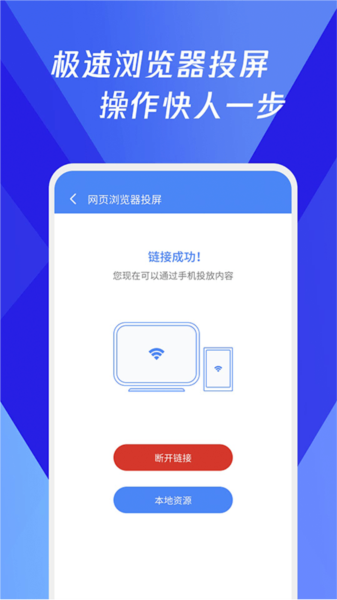 浏览器极速投屏app