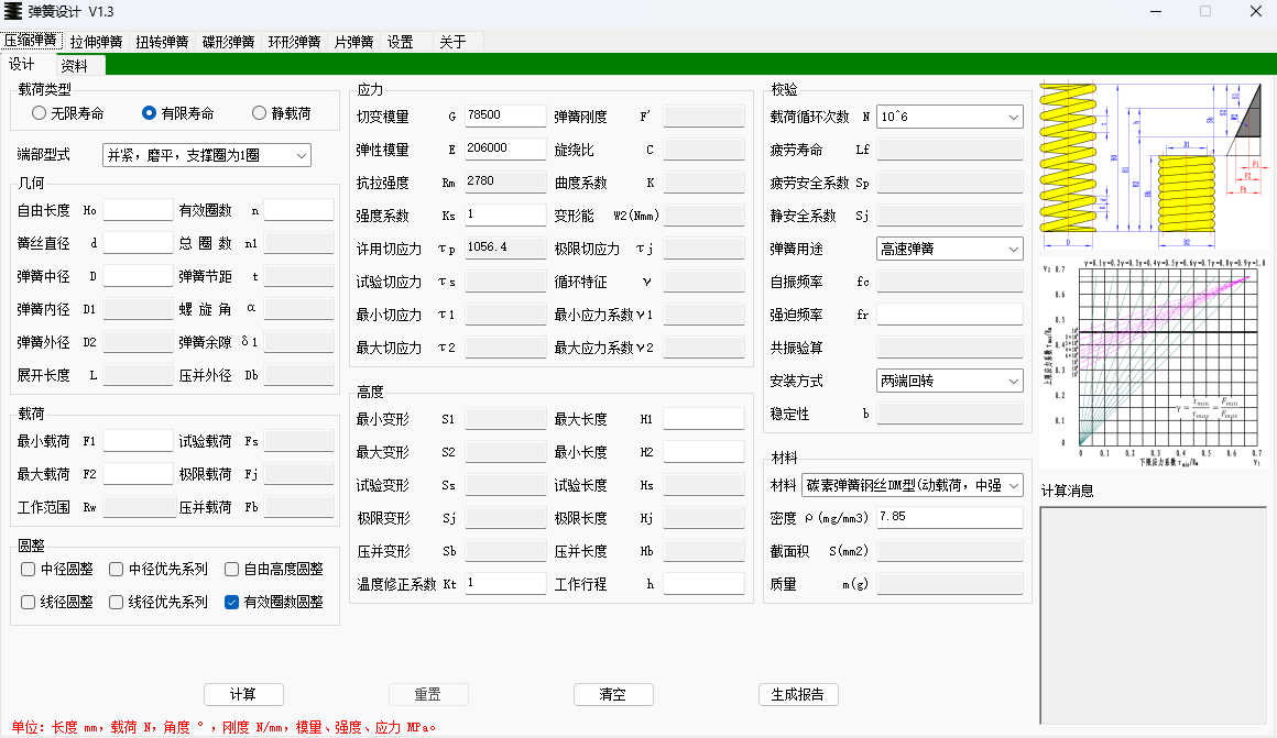 弹簧设计标准版