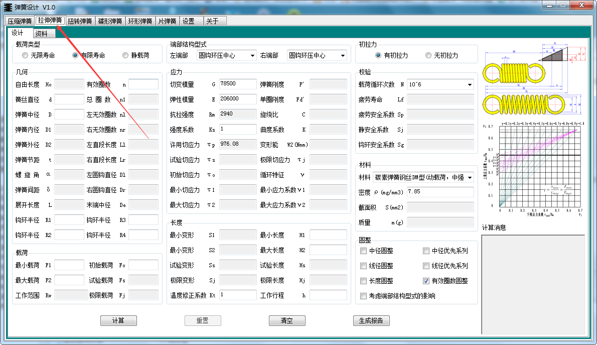 弹簧设计标准版