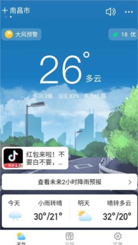 相雨天气(无广告)