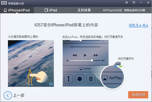 苹果录屏大师(AirPlayer)全新版