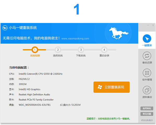小马一键重装系统(Win10)