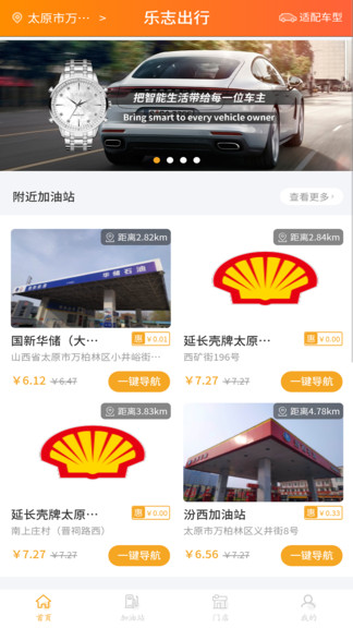 乐志出行最新版APP