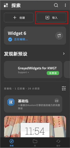 KWGT手机版