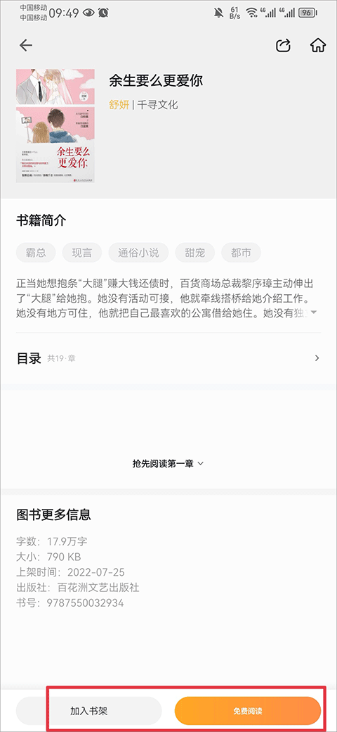 速看免费小说官方版