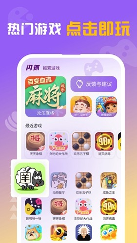 闪抓游戏盒子手机版