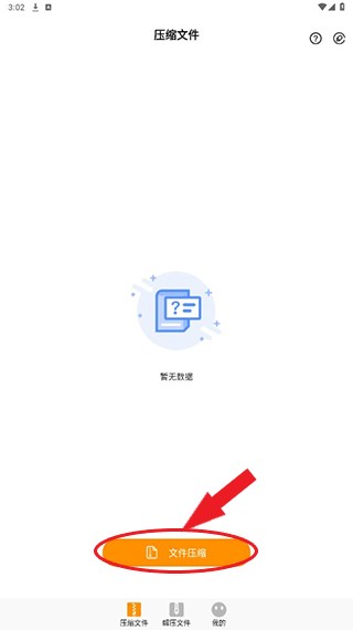 Zip解压大师免费版