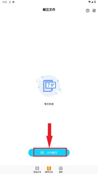 Zip解压大师免费版