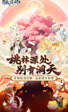 桃花师国际版