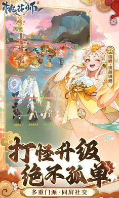 桃花师国际版