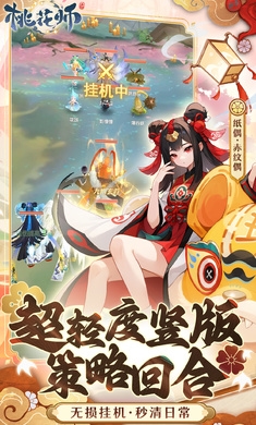 桃花师国际版