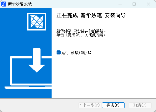 新华妙笔Windows桌面端