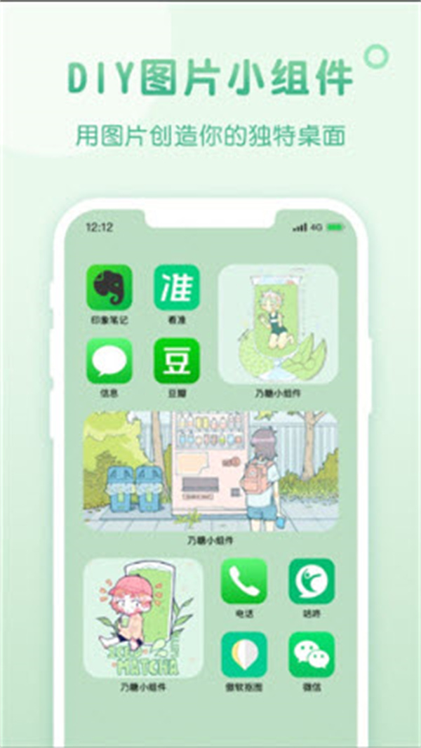 风糖小组件Android版