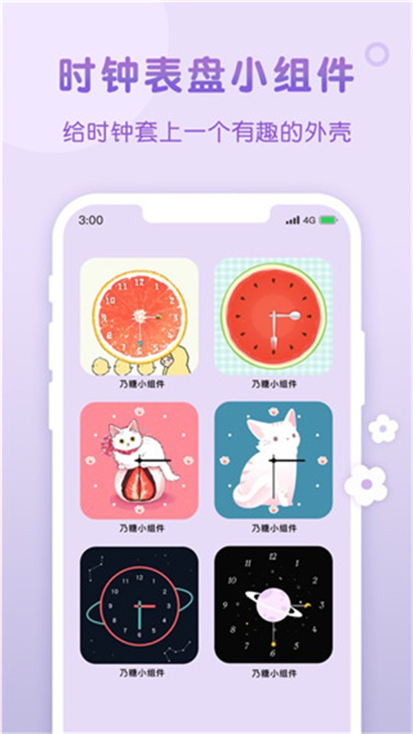 风糖小组件Android版