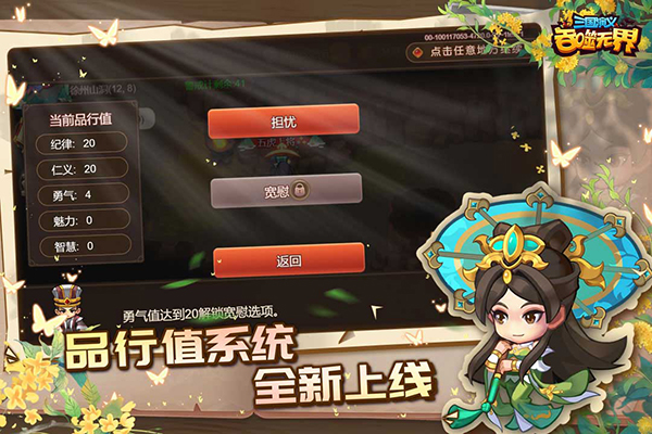 三国演义吞噬无界2024