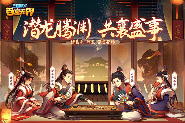 三国演义吞噬无界2024