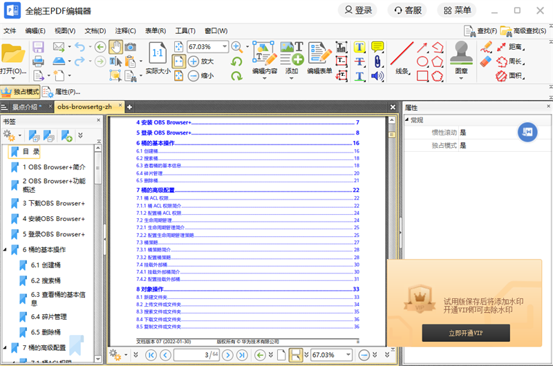 全能王PDF编辑器官网版