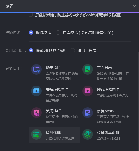 小黑盒加速器优化版