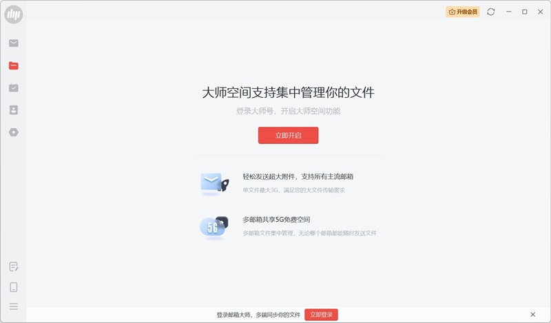 网易邮箱大师标准版