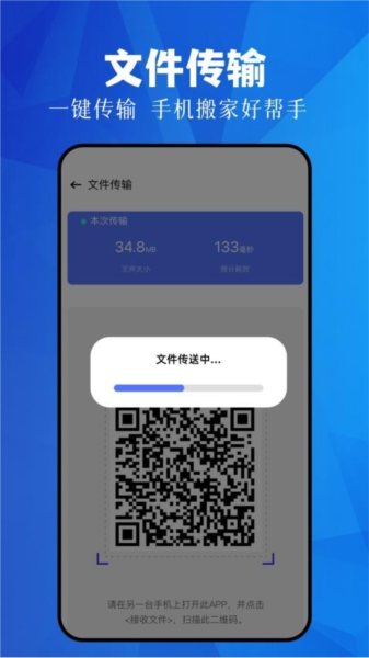 手机快传神器app